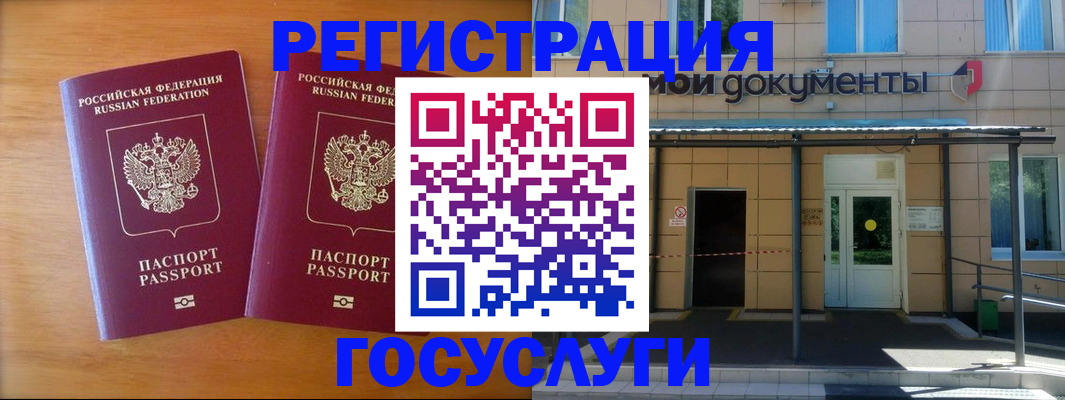 временная регистрация в Азове