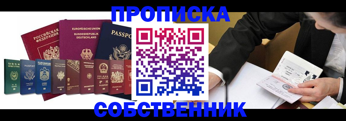 прописка поиск в Азове