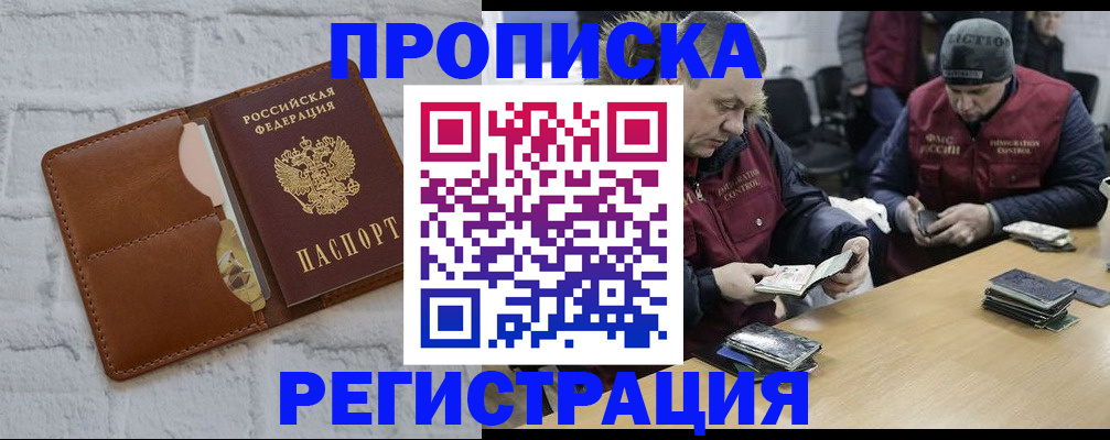 временная регистрация для школы в Азове