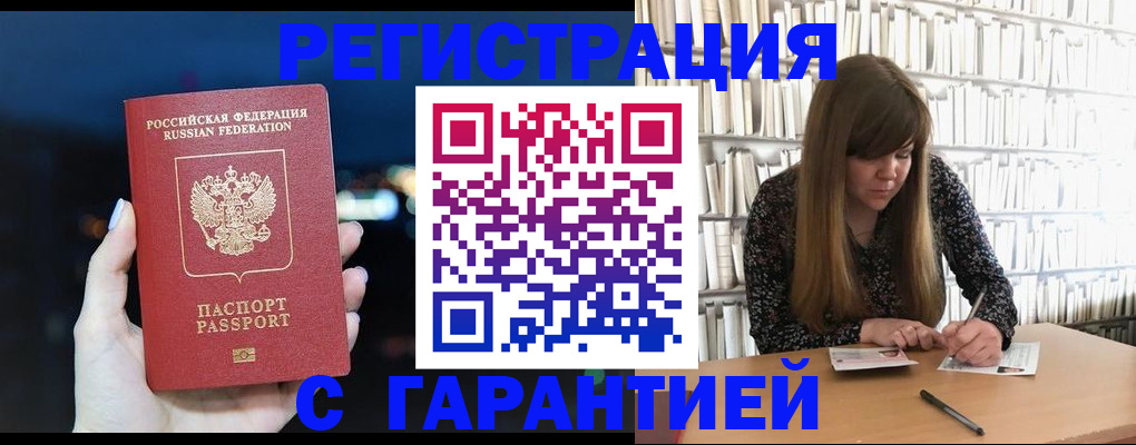 временная регистрация гарантия в Азове